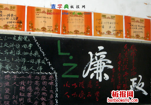 廉政文化黑板报