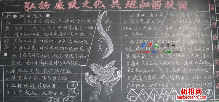 弘扬廉政文化黑板报