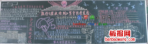 廉政建设黑板报