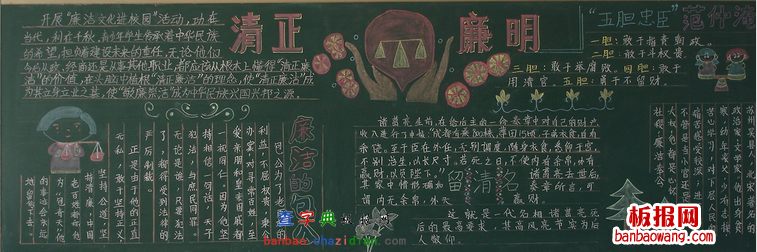 清正廉明黑板报