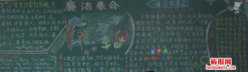 廉洁奉公黑板报