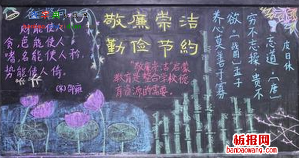 简单的反腐倡廉黑板报