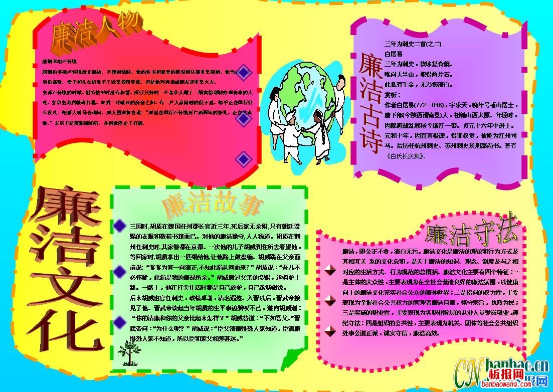 廉洁文化电子手抄报欣赏即word源文件下载