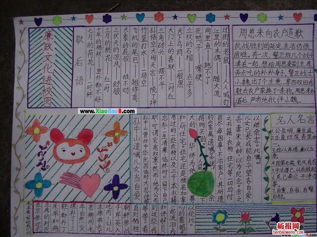 初中生廉洁手抄报——周恩来道歉