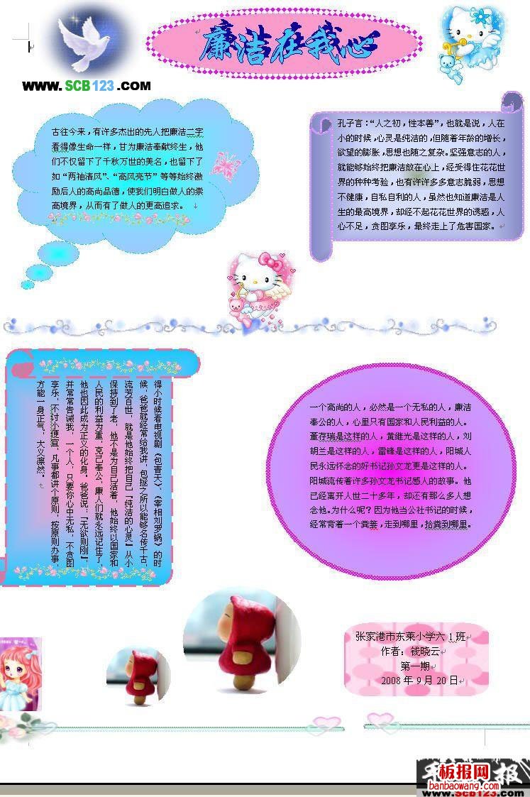 《廉洁在我心》电子手抄报