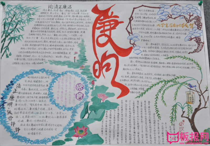 清正廉明手抄报，倡导廉洁文化