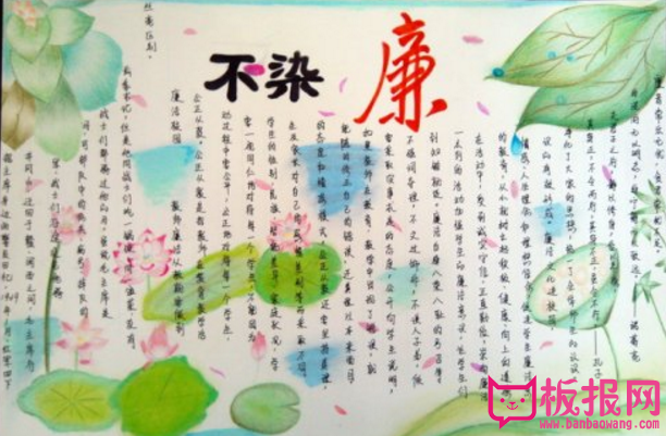 廉洁小报，廉洁正身