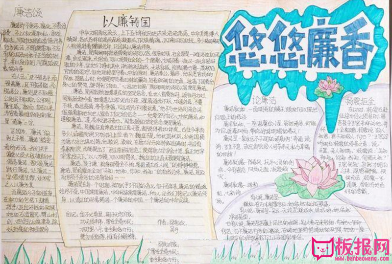 廉洁手抄报图片，以廉铸国