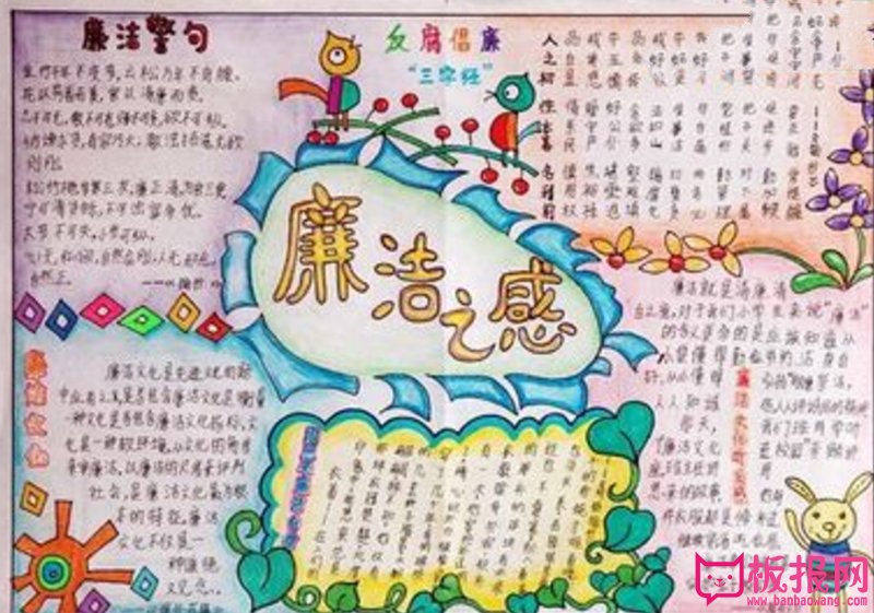 廉洁小报，廉洁者常在