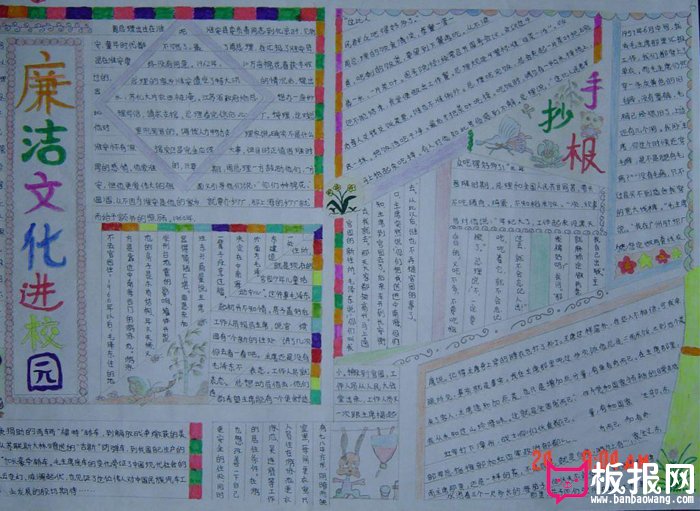 廉洁手抄报，廉洁文化进校园
