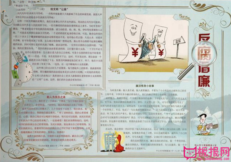 反腐倡廉手抄报，善政是为民之本