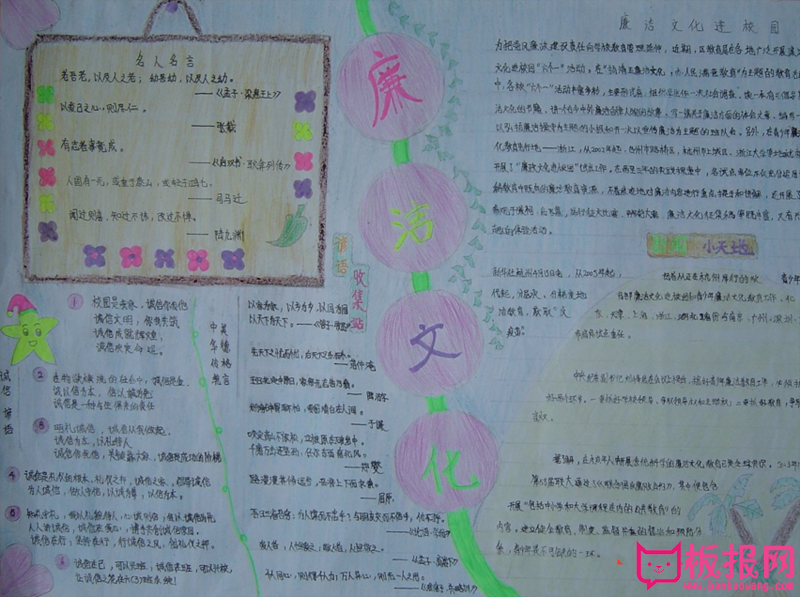 廉洁文化手抄报，为官当坚贞如松
