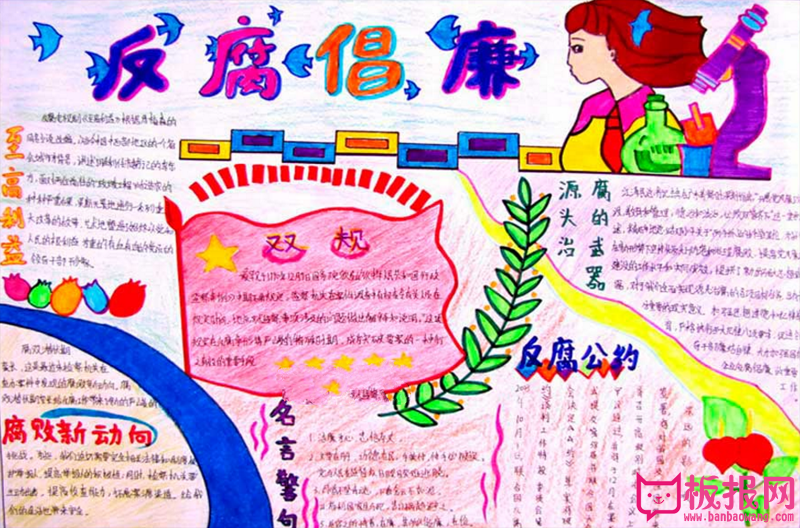 贪污腐败猛于虎，防腐手抄报