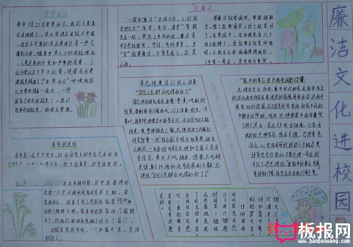 简单的反腐倡廉手抄报，廉洁文化