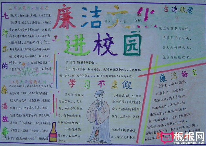 反腐倡廉手抄报，廉洁故事