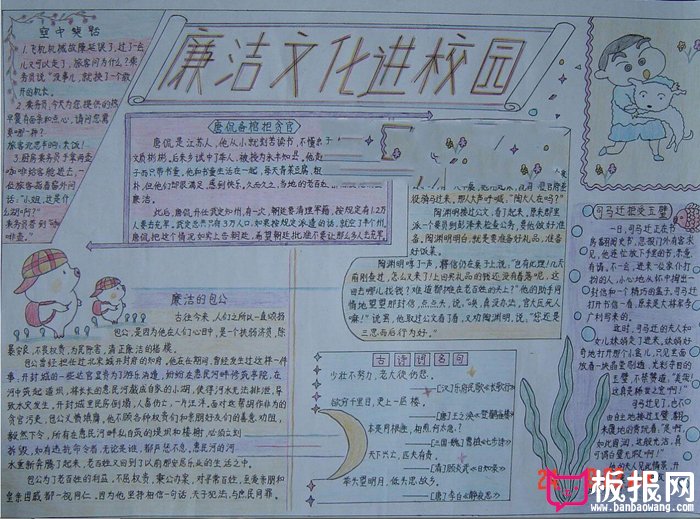 反腐倡廉手抄报，廉政文化故事