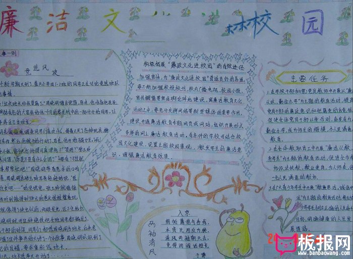 反腐倡廉手抄报，两袖清风