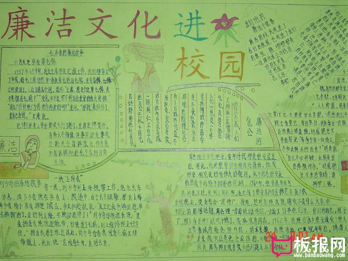 反腐倡廉手抄报，廉洁文化进校园