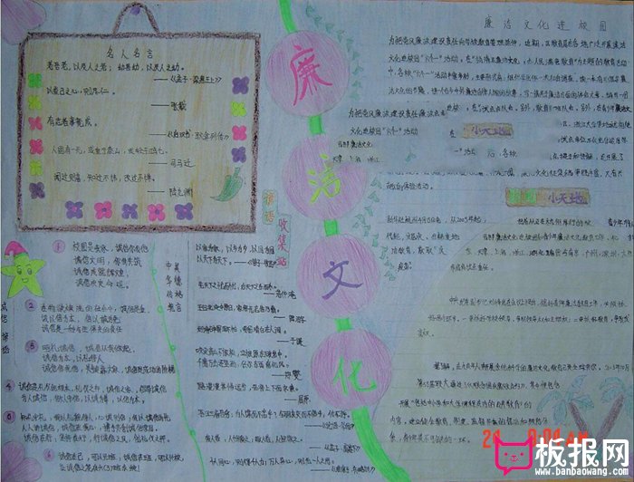 反腐倡廉手抄报，廉洁文化