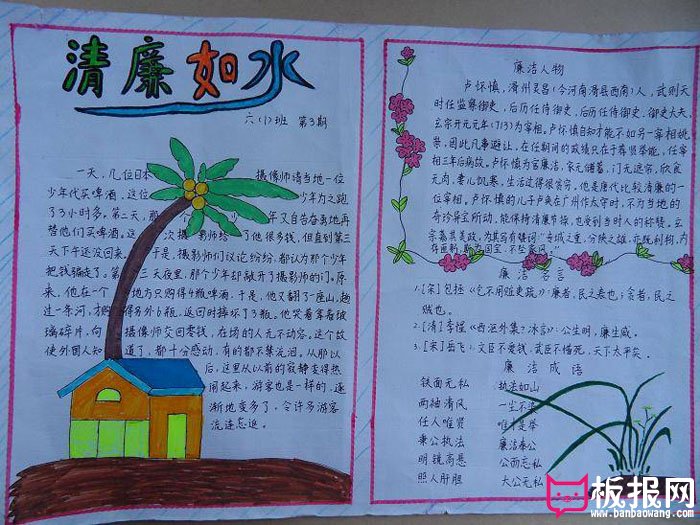 校园廉洁手抄报，廉洁如水