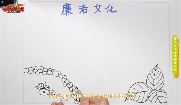 廉洁文化进校园手抄报
