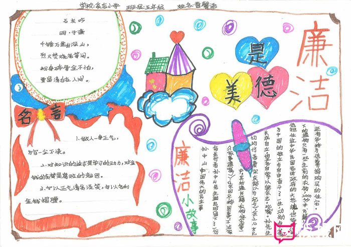 清正廉洁手抄报图片，廉洁是美德