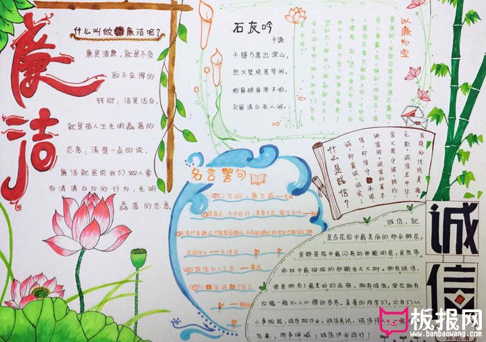 好看的清正廉洁手抄报，知廉崇明