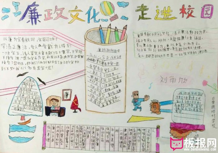 好看的廉洁手抄报图片，廉洁文化进校园