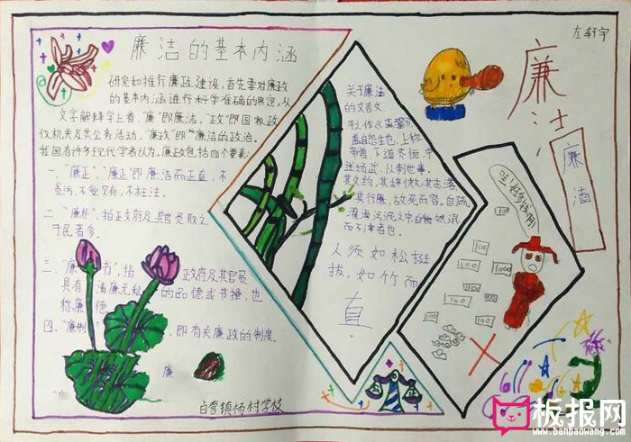 廉洁手抄报图片，廉洁的基本内涵