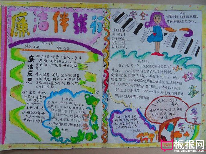 清正廉洁手抄报，廉洁伴我行