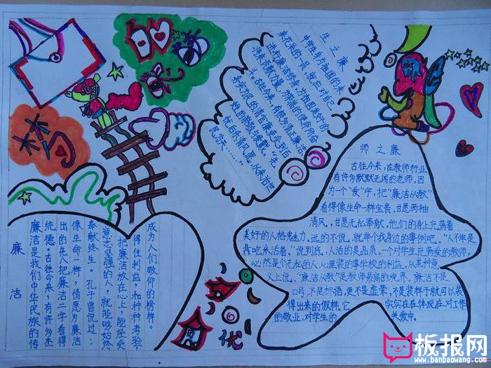 廉洁文化手抄报，梦的眼睛