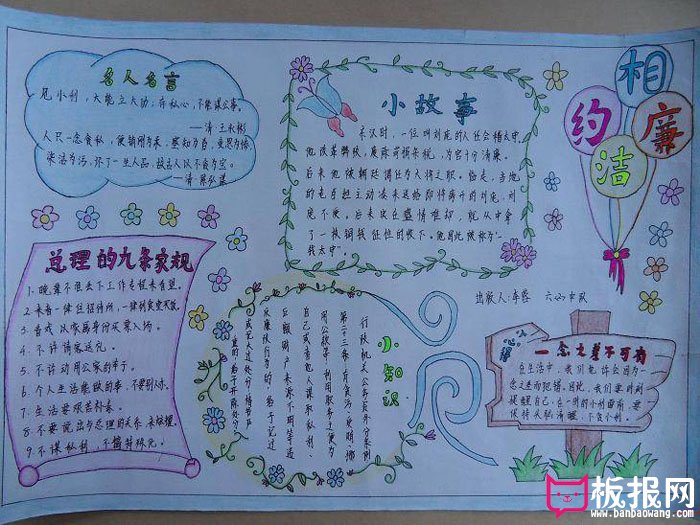 关于廉洁的手抄报，相约廉洁