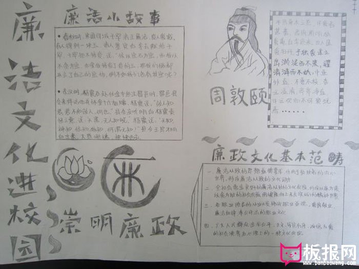 廉洁文化进校园手抄报，廉洁小故事