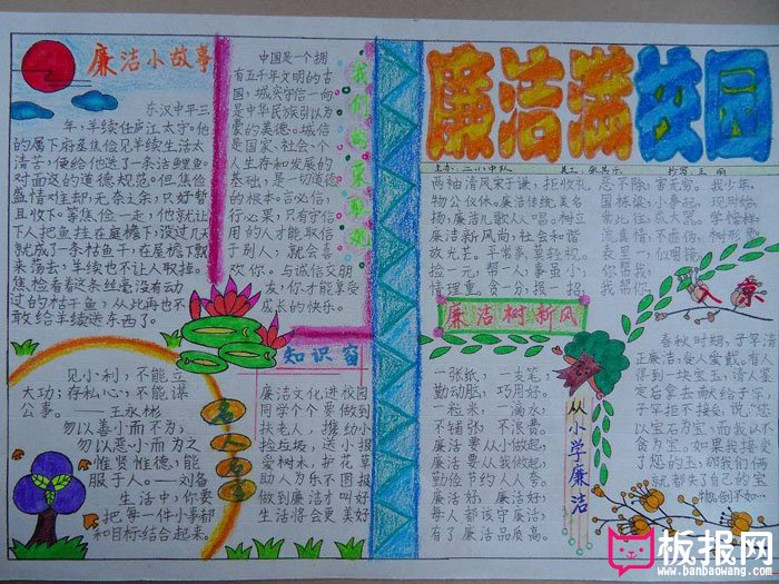 反腐倡廉手抄报图片，廉洁满校园