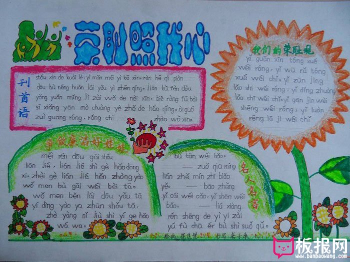三年级的手抄报反腐倡廉，荣耻照我心