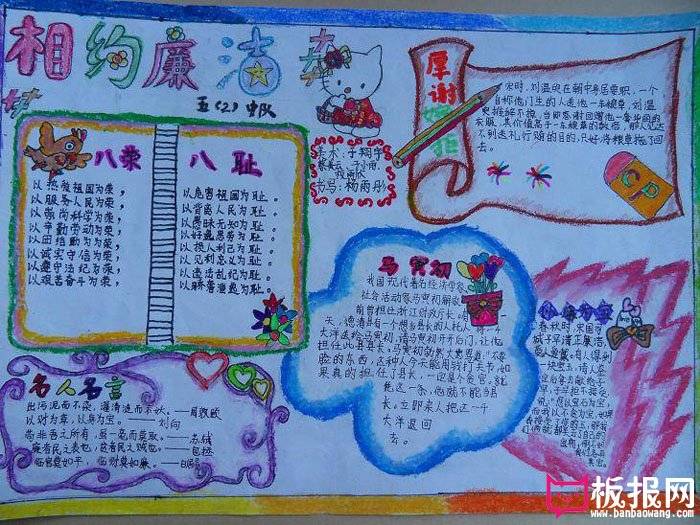 小学生反腐倡廉手抄报，相约廉洁