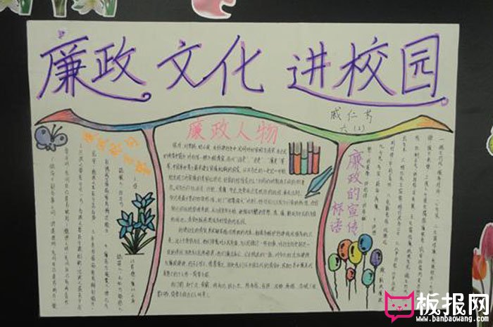 反腐倡廉手抄报资料，廉政文化进校园