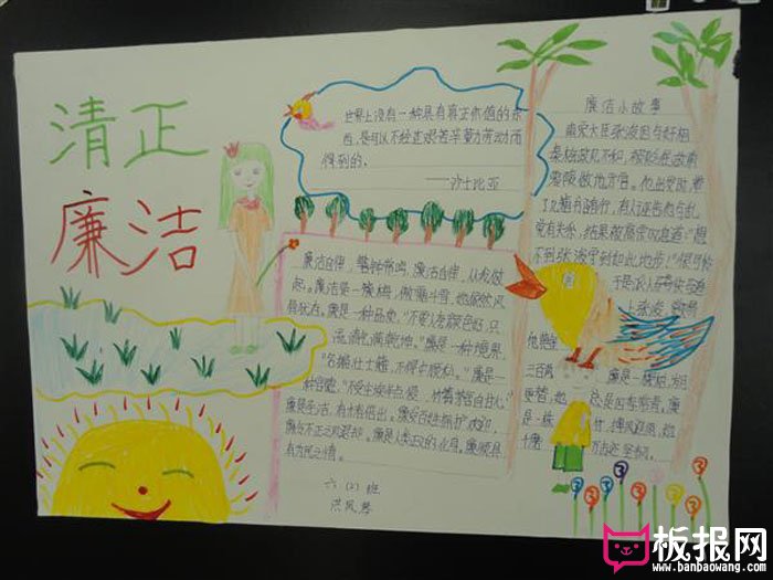 反腐倡廉的手抄报，清正廉洁
