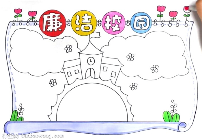 廉洁校园手抄报怎么画