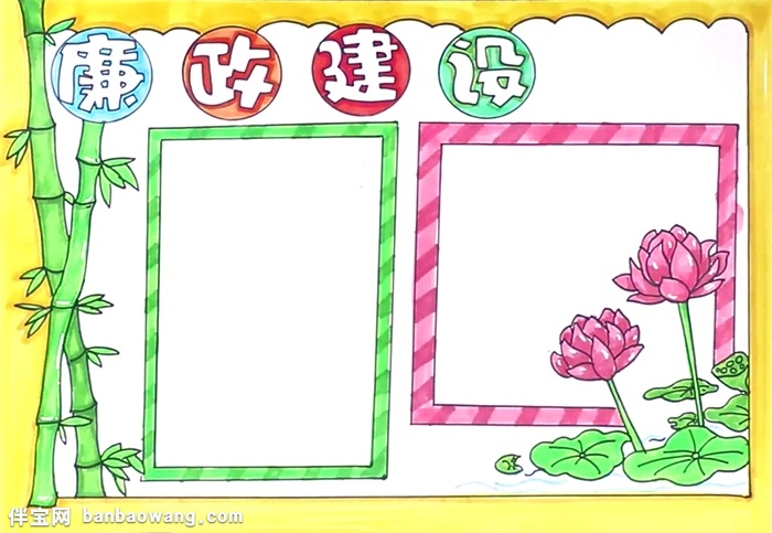 廉政建设手抄报怎么画