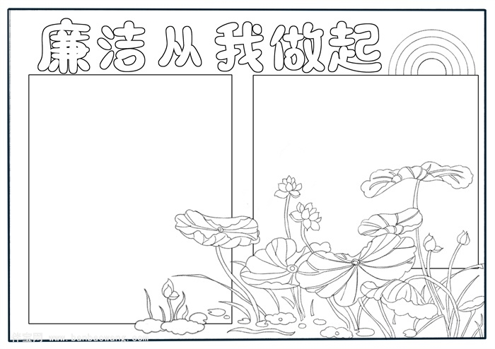 廉洁手抄报简单又漂亮，廉洁从我做起手抄报