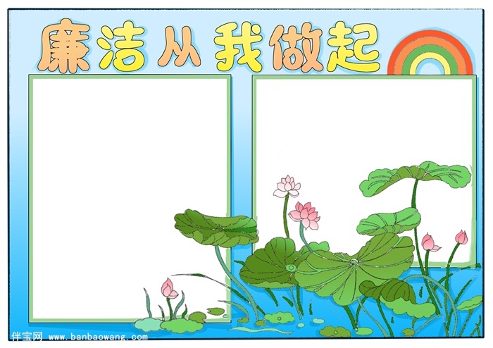 廉洁手抄报简单又漂亮，廉洁从我做起手抄报
