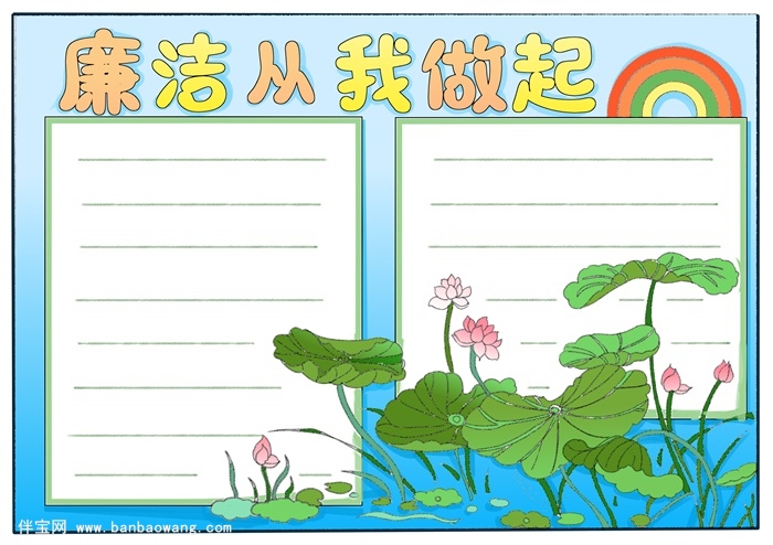 廉洁手抄报简单又漂亮，廉洁从我做起手抄报