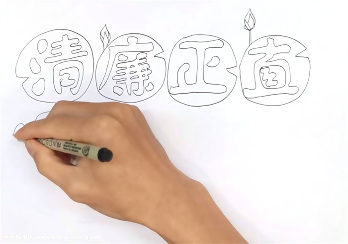清廉正直手抄报怎么画