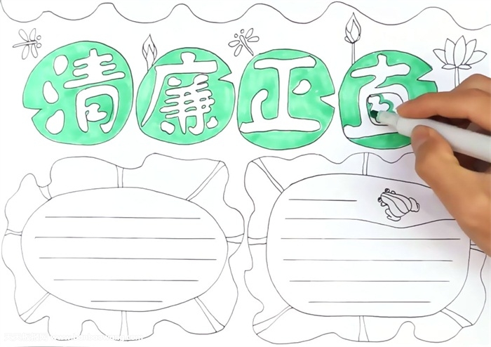 清廉正直手抄报怎么画