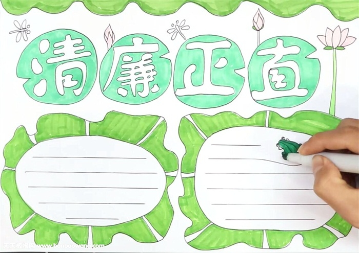 清廉正直手抄报怎么画
