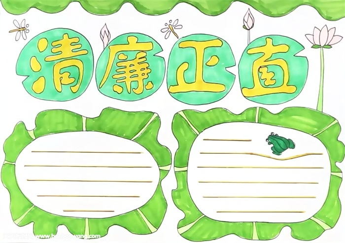 清廉正直手抄报怎么画