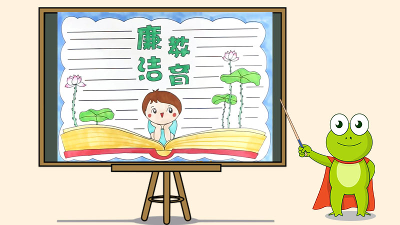 廉洁教育手抄报怎么画