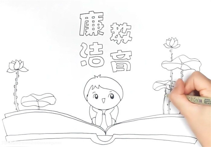 廉洁教育手抄报怎么画