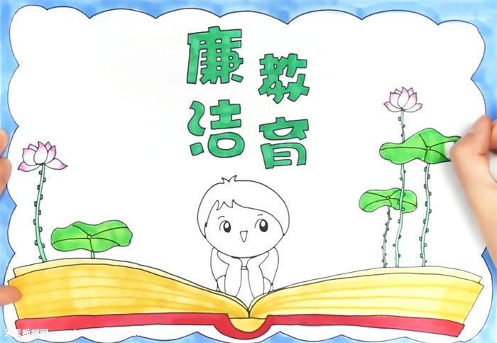 廉洁教育手抄报怎么画